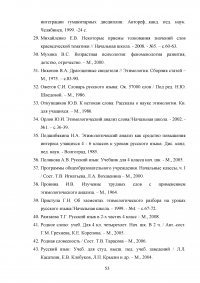 Использование словарей на уроках русского языка в начальной школе Образец 100124