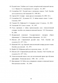 Использование словарей на уроках русского языка в начальной школе Образец 100125