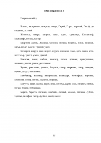 Использование словарей на уроках русского языка в начальной школе Образец 100126