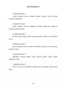 Использование словарей на уроках русского языка в начальной школе Образец 100127