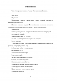 Использование словарей на уроках русского языка в начальной школе Образец 100129