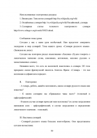 Использование словарей на уроках русского языка в начальной школе Образец 100130