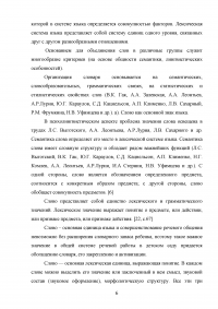 Использование словарей на уроках русского языка в начальной школе Образец 100077