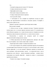 Использование словарей на уроках русского языка в начальной школе Образец 100131