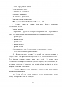 Использование словарей на уроках русского языка в начальной школе Образец 100133