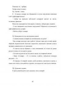 Использование словарей на уроках русского языка в начальной школе Образец 100136