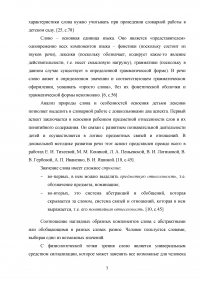 Использование словарей на уроках русского языка в начальной школе Образец 100078