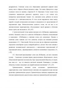 Использование словарей на уроках русского языка в начальной школе Образец 100079