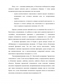 Использование словарей на уроках русского языка в начальной школе Образец 100080