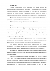 Студент технического вуза Иванченко во время занятий по информатике подключился к сети интернет Образец 98524
