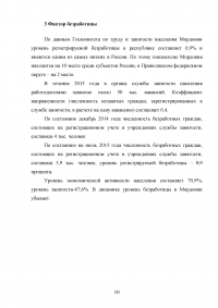 Факторы, влияющие на экономическую безопасность Республики Мордовия Образец 98484