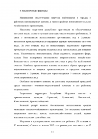Факторы, влияющие на экономическую безопасность Республики Мордовия Образец 98485