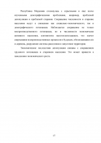 Факторы, влияющие на экономическую безопасность Республики Мордовия Образец 98491