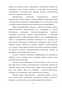 Факторы, влияющие на экономическую безопасность Республики Мордовия Образец 98482