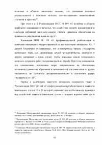 Проблемы занятости и трудоустройства в современных условиях Образец 99449