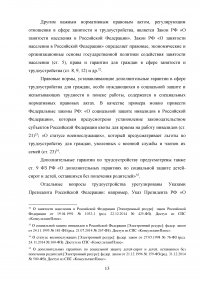 Проблемы занятости и трудоустройства в современных условиях Образец 99452