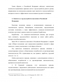 Проблемы занятости и трудоустройства в современных условиях Образец 99456