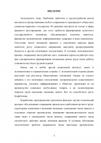 Проблемы занятости и трудоустройства в современных условиях Образец 99442