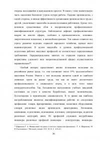 Проблемы занятости и трудоустройства в современных условиях Образец 99469