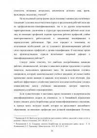 Проблемы занятости и трудоустройства в современных условиях Образец 99470