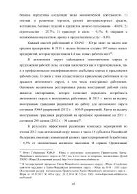 Проблемы занятости и трудоустройства в современных условиях Образец 99484