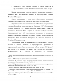 Проблемы занятости и трудоустройства в современных условиях Образец 99444