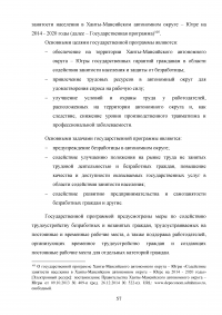 Проблемы занятости и трудоустройства в современных условиях Образец 99496