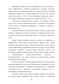 Проблемы занятости и трудоустройства в современных условиях Образец 99507