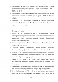 Проблемы занятости и трудоустройства в современных условиях Образец 99517