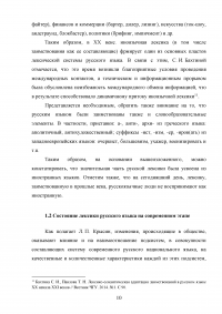 Лексика современного русского языка с точки зрения происхождения Образец 99769