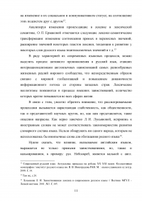 Лексика современного русского языка с точки зрения происхождения Образец 99770