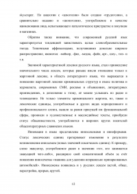 Лексика современного русского языка с точки зрения происхождения Образец 99771