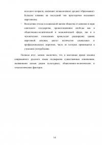 Лексика современного русского языка с точки зрения происхождения Образец 99773