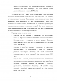 Лексика современного русского языка с точки зрения происхождения Образец 99777