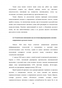 Лексика современного русского языка с точки зрения происхождения Образец 99778
