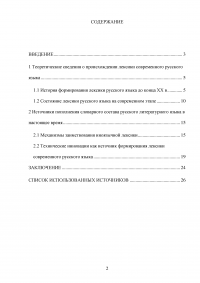 Лексика современного русского языка с точки зрения происхождения Образец 99761