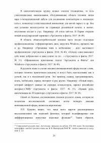 Лексика современного русского языка с точки зрения происхождения Образец 99780