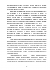 Лексика современного русского языка с точки зрения происхождения Образец 99781