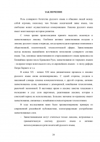 Лексика современного русского языка с точки зрения происхождения Образец 99783