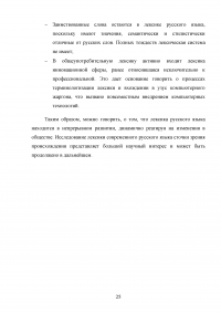 Лексика современного русского языка с точки зрения происхождения Образец 99784