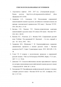 Лексика современного русского языка с точки зрения происхождения Образец 99785