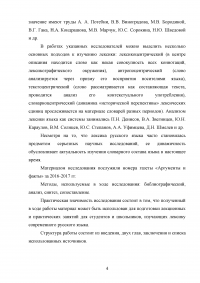 Лексика современного русского языка с точки зрения происхождения Образец 99763