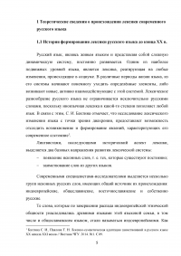 Лексика современного русского языка с точки зрения происхождения Образец 99764