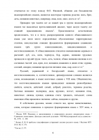 Лексика современного русского языка с точки зрения происхождения Образец 99765