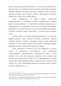 Лексика современного русского языка с точки зрения происхождения Образец 99766
