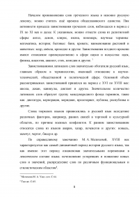 Лексика современного русского языка с точки зрения происхождения Образец 99767