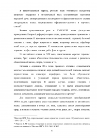 Лексика современного русского языка с точки зрения происхождения Образец 99768