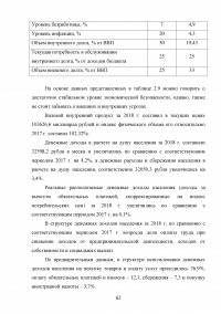 Оценка угроз в демографической сфере и их влияние на экономическую безопасность Российской Федерации Образец 99879
