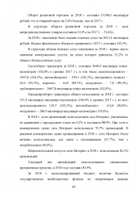 Оценка угроз в демографической сфере и их влияние на экономическую безопасность Российской Федерации Образец 99882