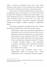 Правовой режим пользования недрами в Российской Федерации Образец 98502